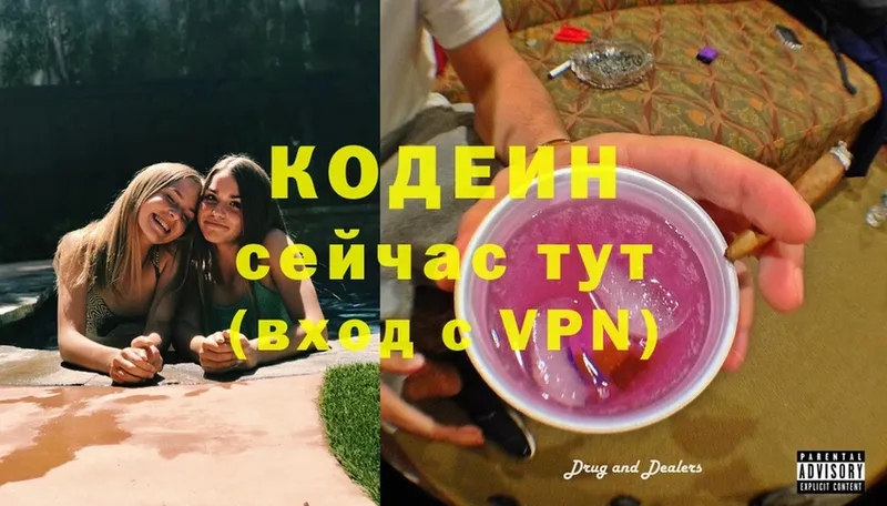 Codein Purple Drank  закладка  Ликино-Дулёво 